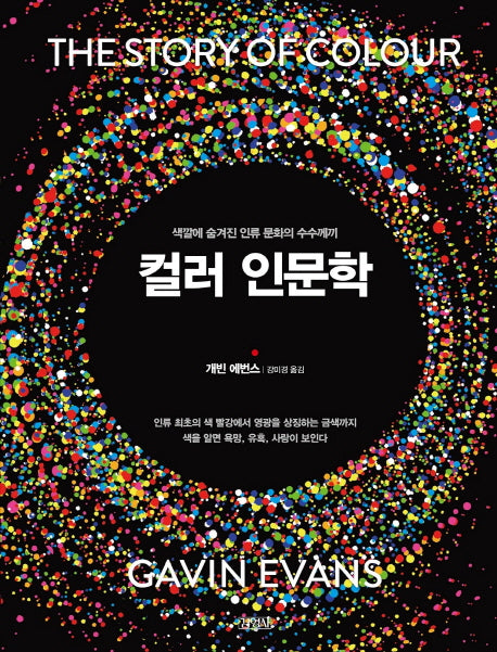 컬러 인문학(양장본 HardCover)