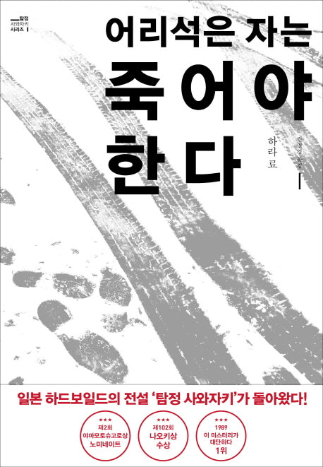 어리석은 자는 죽어야 한다(블랙 앤 화이트 75)