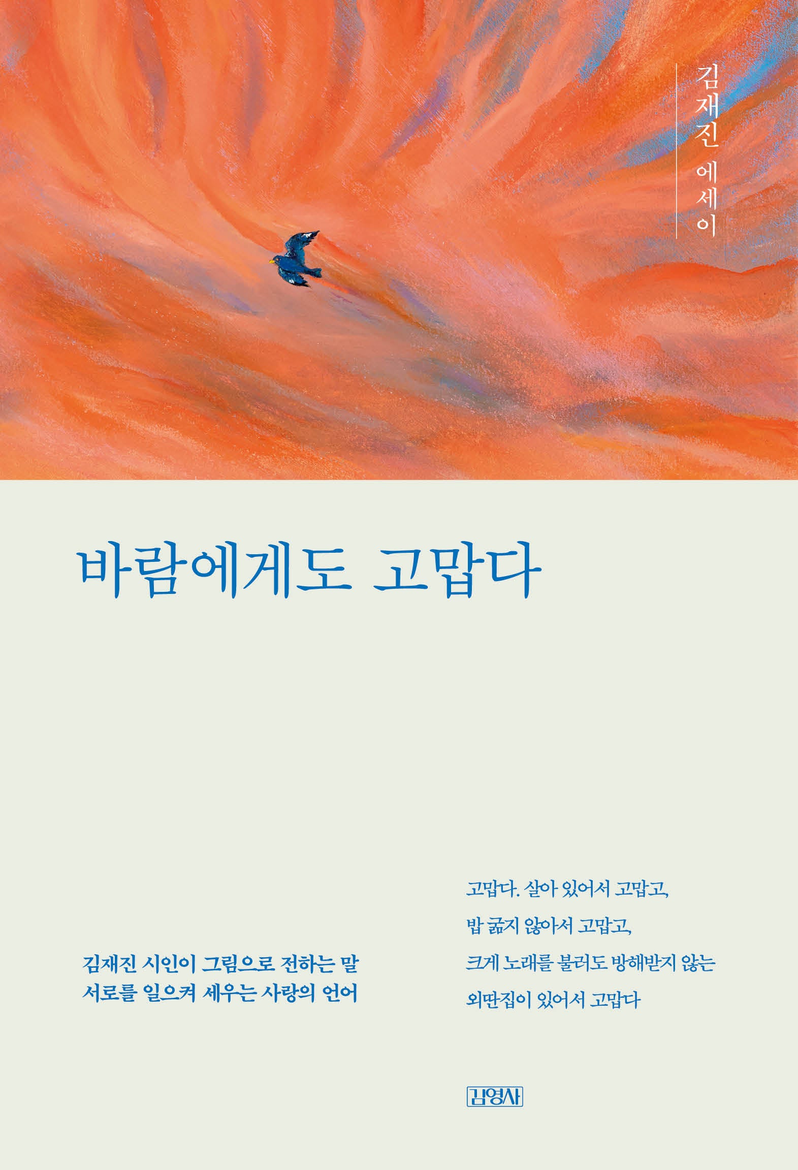 바람에게도 고맙다(양장본 Hardcover)