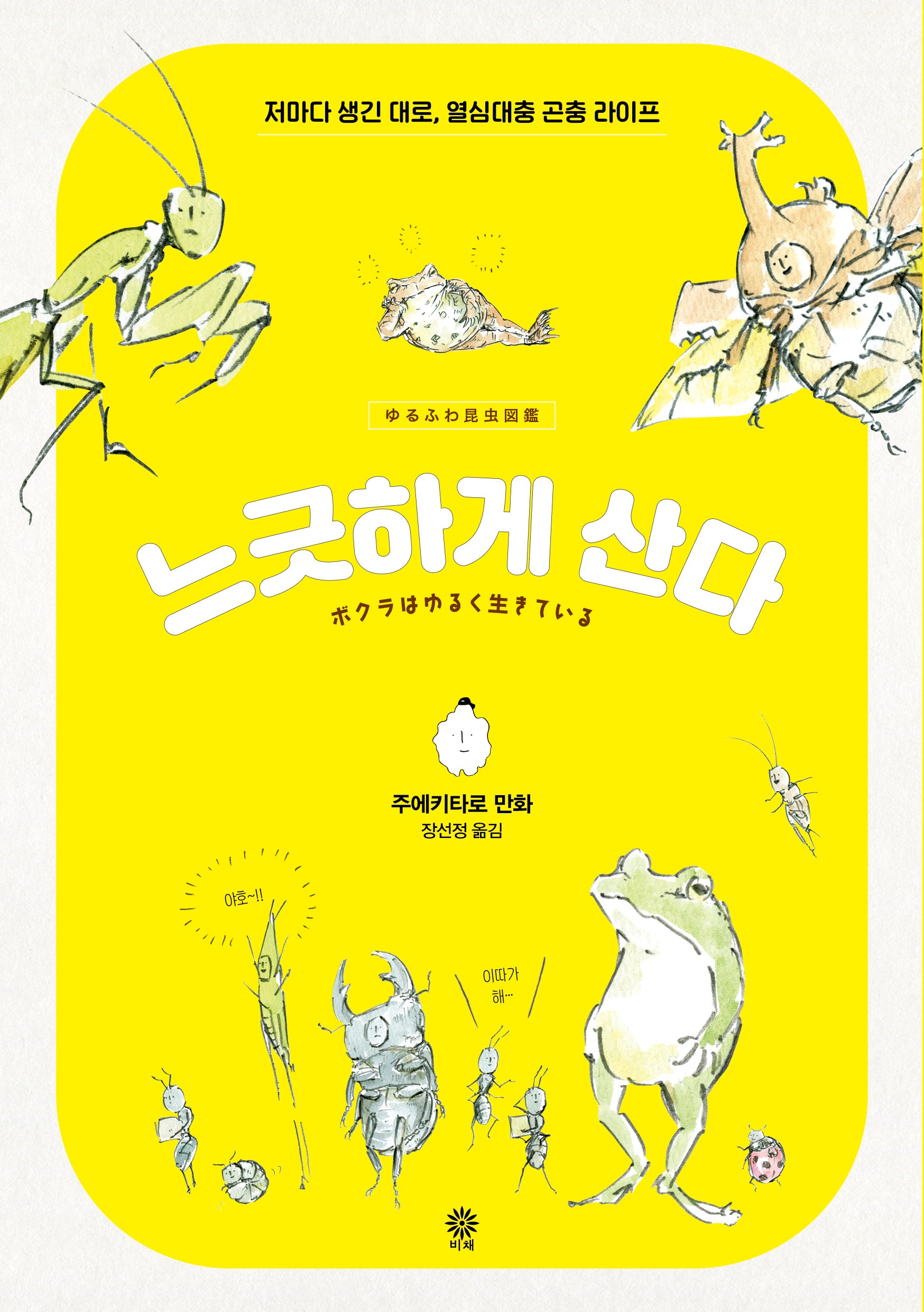 느긋하게 산다