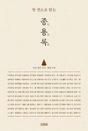 종용록(한 권으로 읽는)(양장본 HardCover)