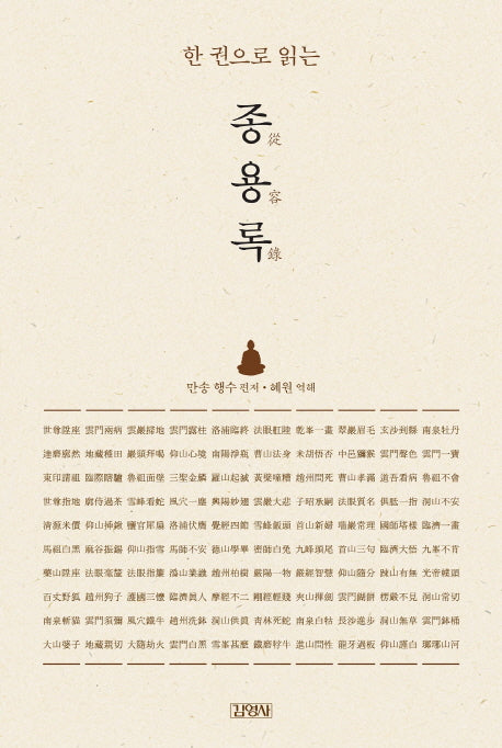 종용록(한 권으로 읽는)(양장본 HardCover)