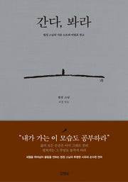 간다, 봐라(양장본 HardCover)