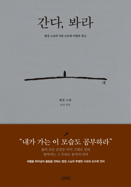 간다, 봐라(양장본 HardCover)