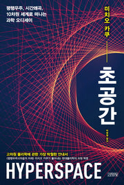 초공간(양장본 Hardcover)