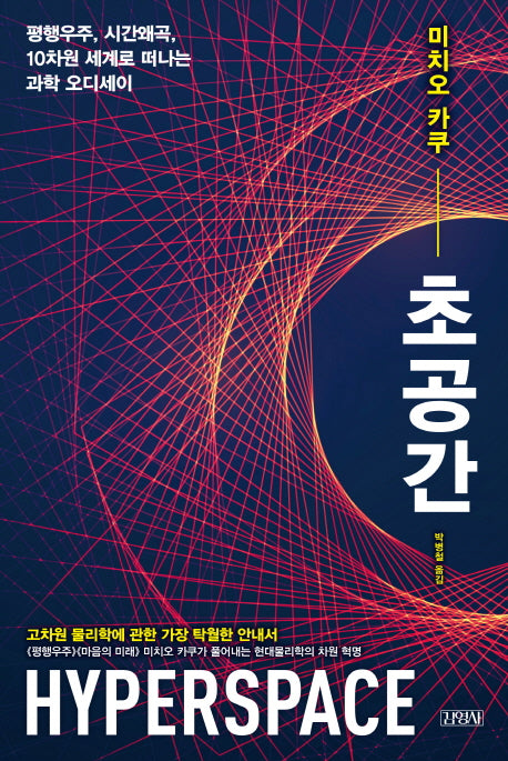 초공간(양장본 Hardcover)