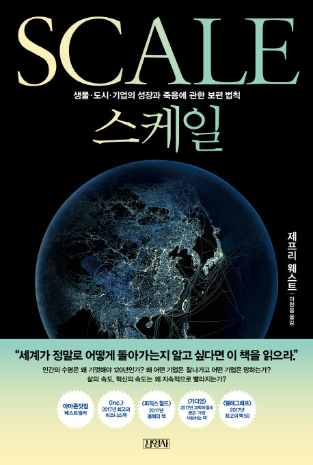 스케일(양장본 Hardcover)