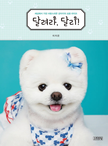 달려라, 달리!(양장본 HardCover)