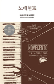 노베첸토(Modern&Classic)(양장본 Hardcover)