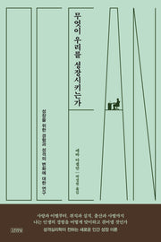 무엇이 우리를 성장시키는가