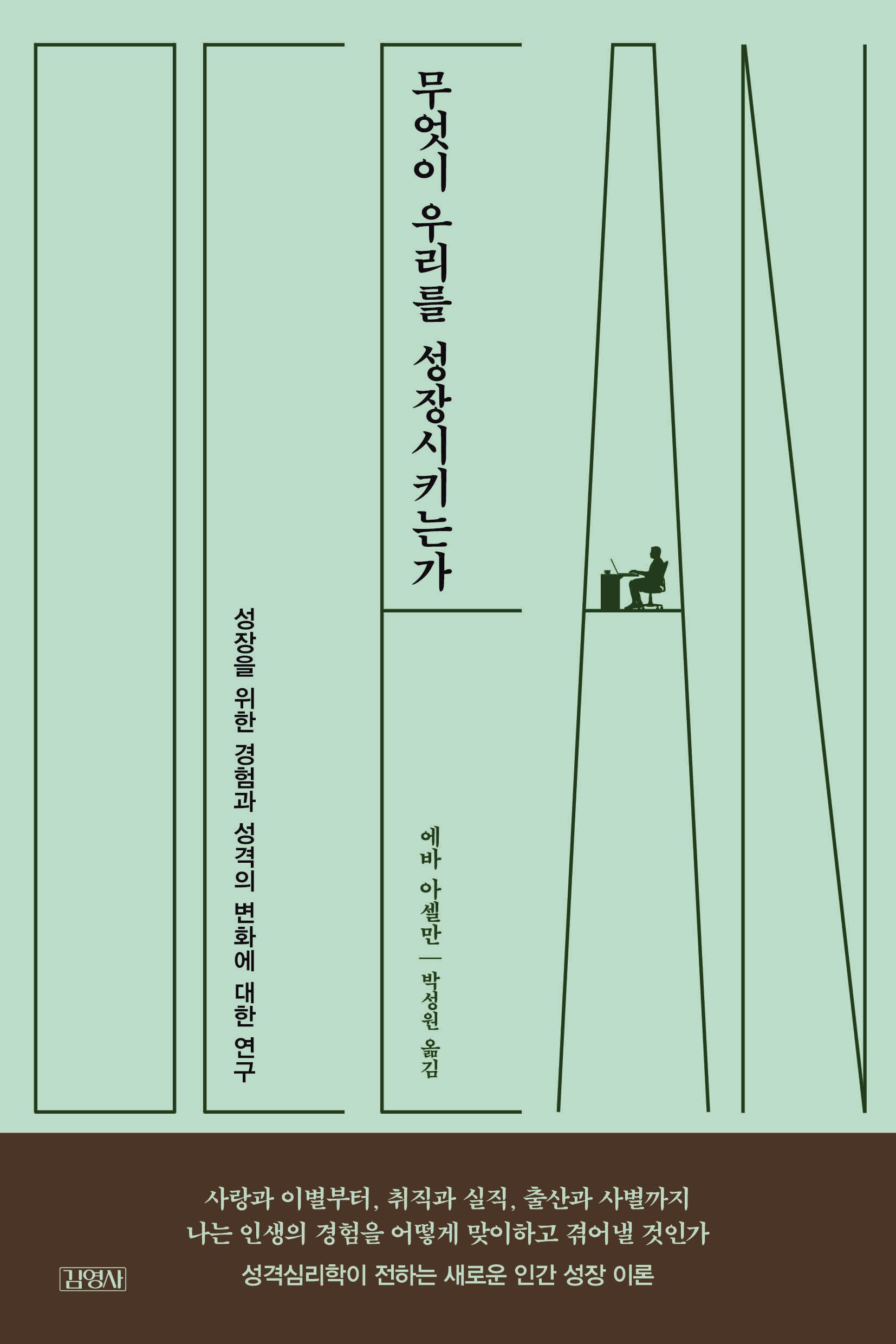 무엇이 우리를 성장시키는가