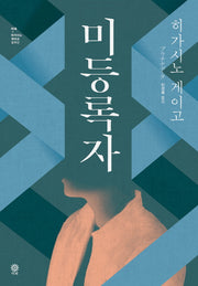 미등록자(블랙 앤 화이트 77)