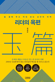 리더의 옥편(양장본 HardCover)