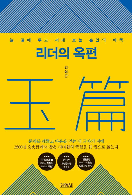 리더의 옥편(양장본 HardCover)