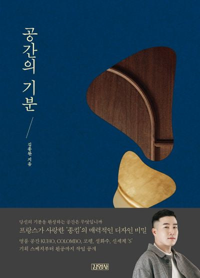 공간의 기분