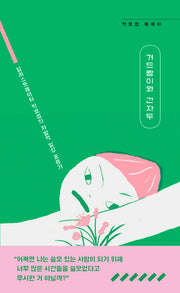 겨드랑이와 건자두(양장본 HardCover)
