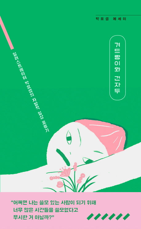 겨드랑이와 건자두(양장본 HardCover)