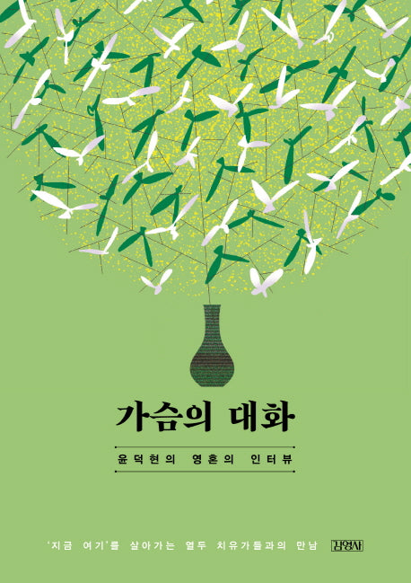 가슴의 대화