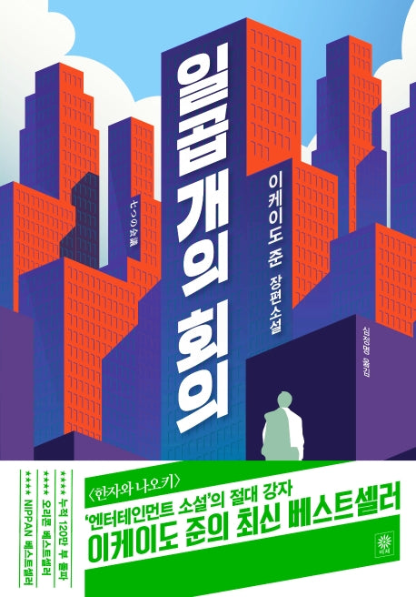 일곱 개의 회의(블랙 앤 화이트 86)