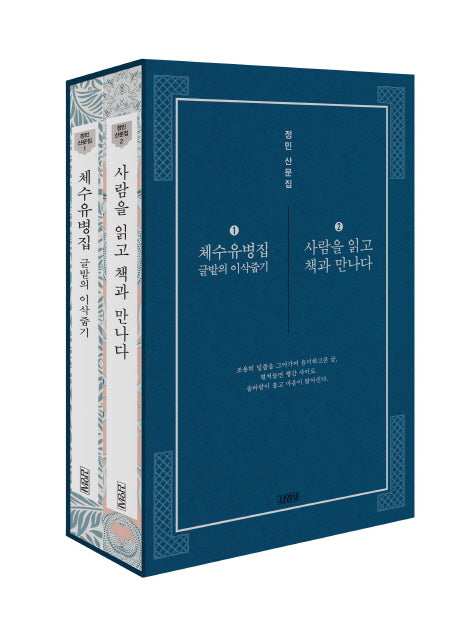 정민 산문집 세트(전2권)