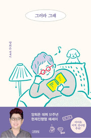 그러라 그래(양장본 Hardcover)
