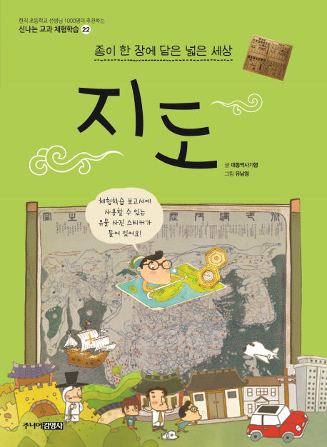 지도(신나는 교과 체험학습 22)