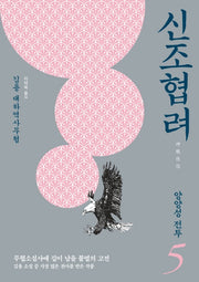 신조협려 5: 양양성 전투