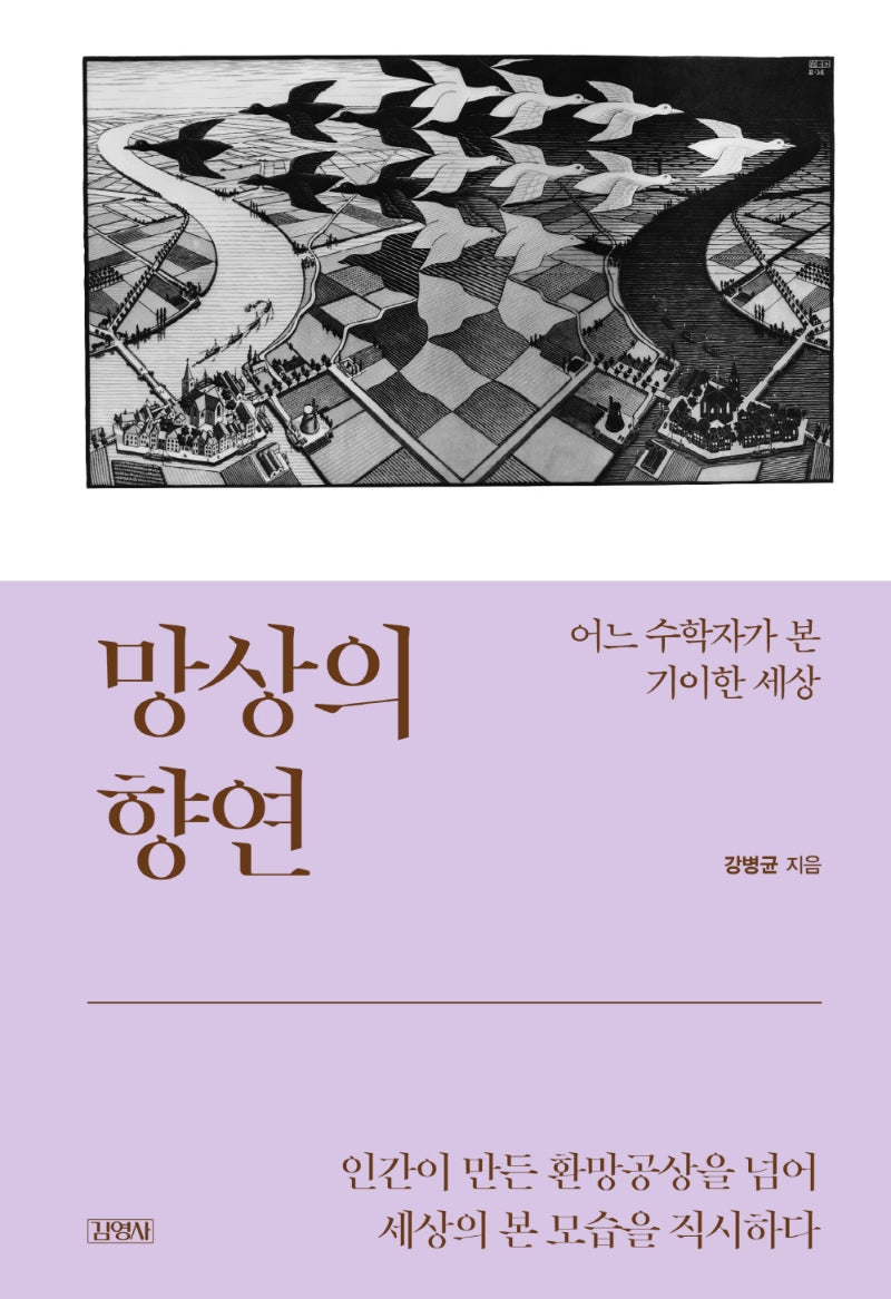 망상의 향연(양장본 Hardcover)