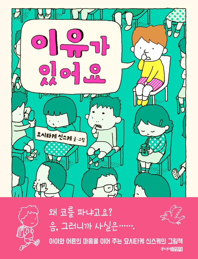 이유가 있어요(양장본 Hardcover)