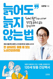 늙어도 늙지 않는 법(큰글자책)