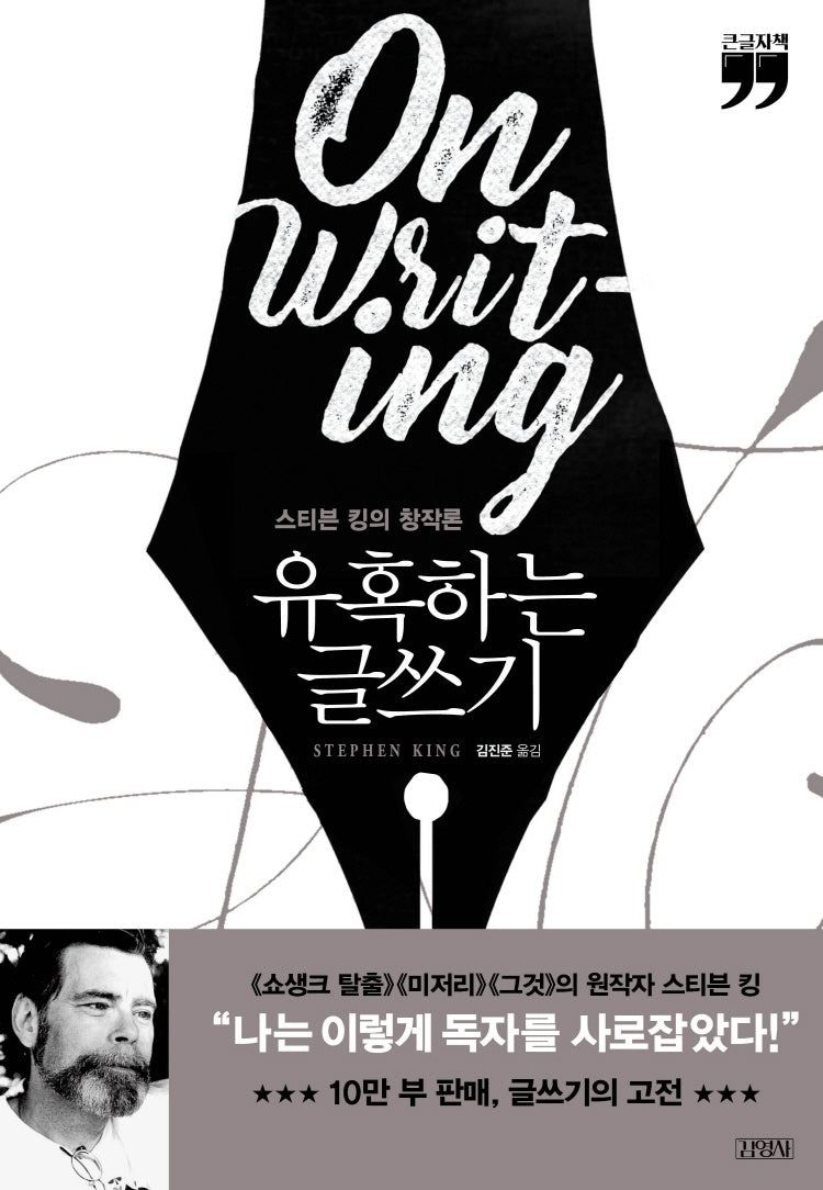 유혹하는 글쓰기(리뉴얼판) (큰글자책)