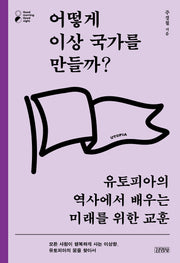 어떻게 이상 국가를 만들까?(굿모닝 굿나잇(Good morning Good night))