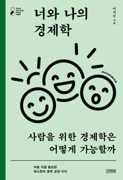 너와 나의 경제학(굿모닝 굿나잇 시리즈)