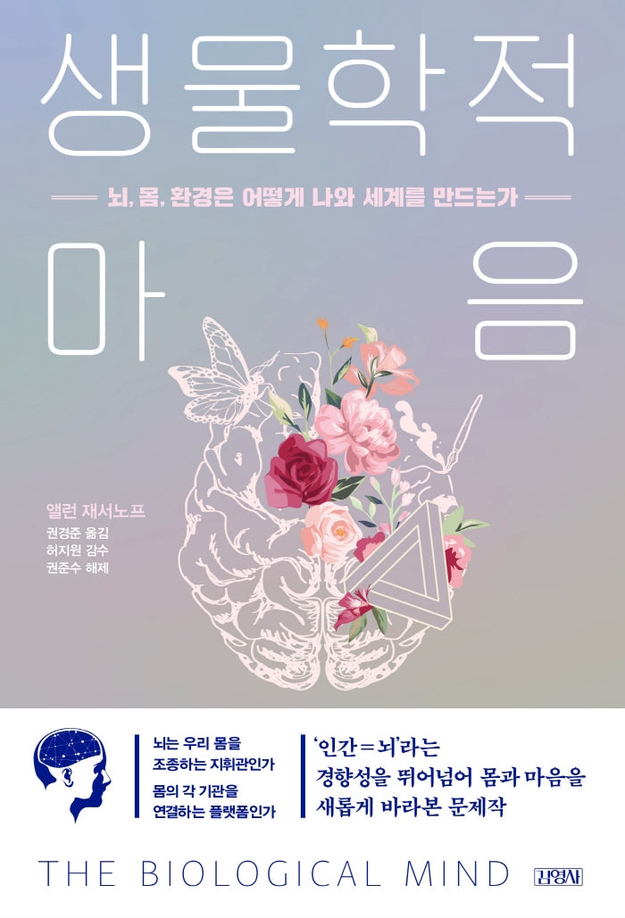 생물학적 마음