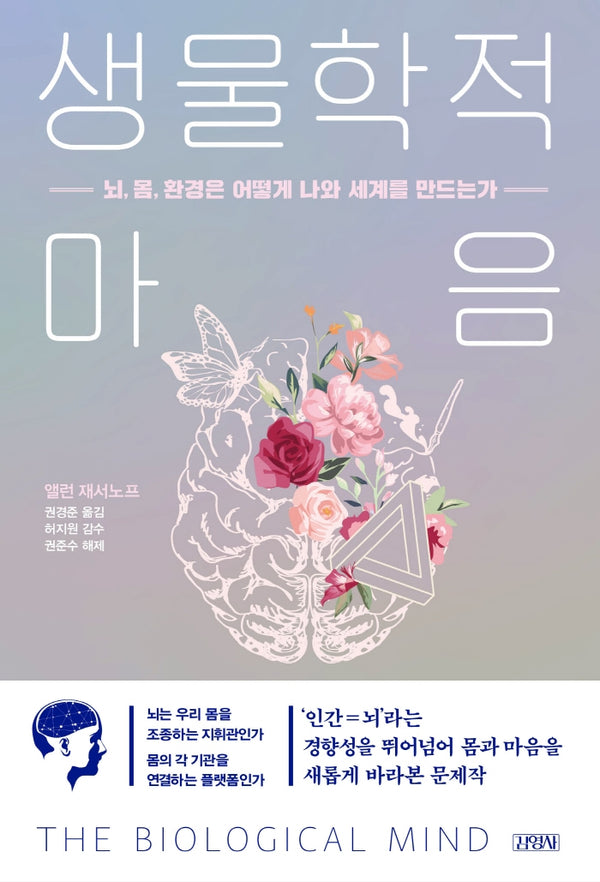 생물학적 마음