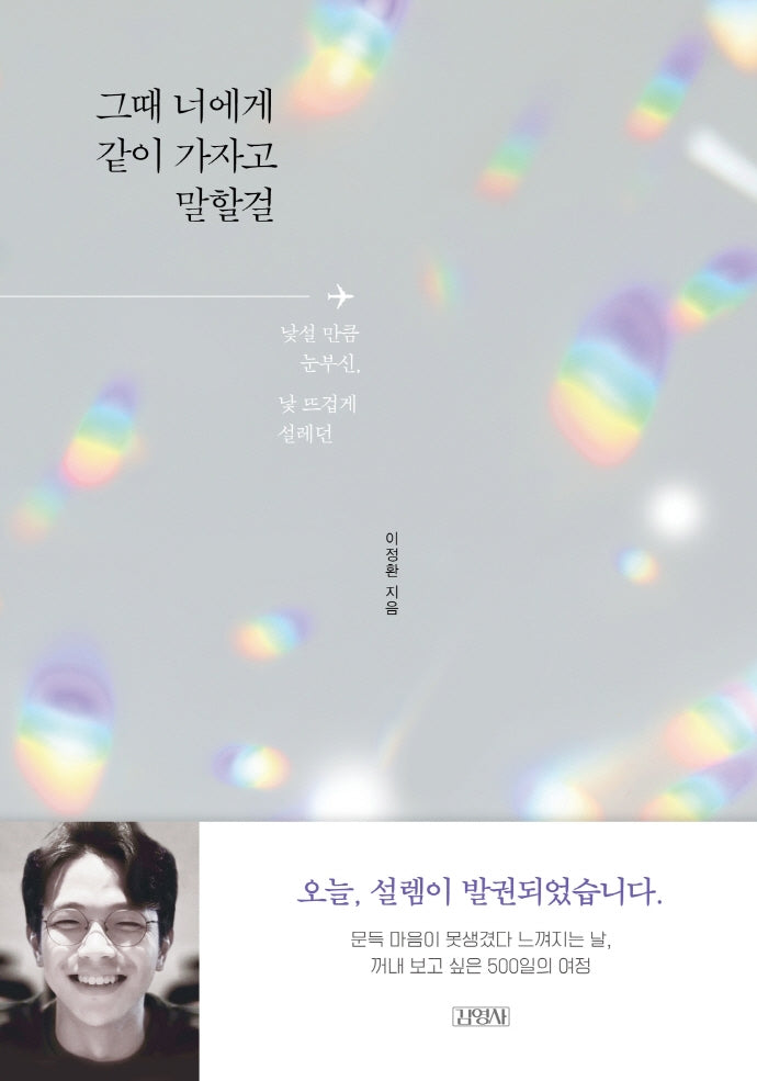 그때 너에게 같이 가자고 말할걸