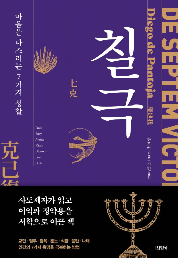 칠극(양장본 Hardcover)