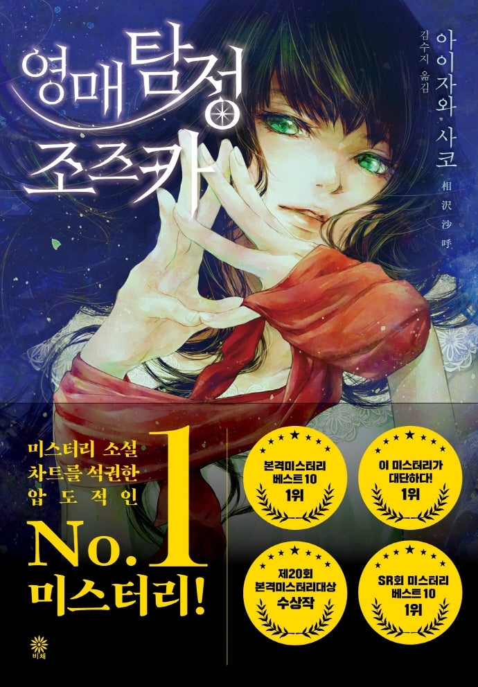 영매탐정 조즈카(블랙 앤 화이트 95)