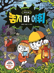 놓지 마 어휘: 한자어 2