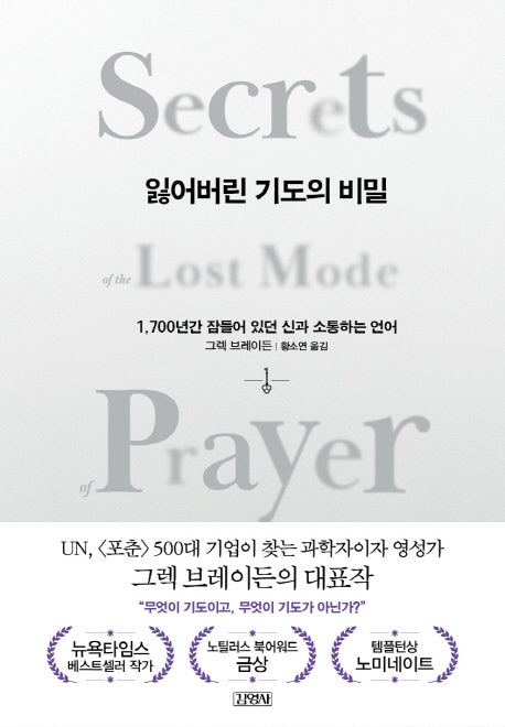 잃어버린 기도의 비밀(양장본 Hardcover)