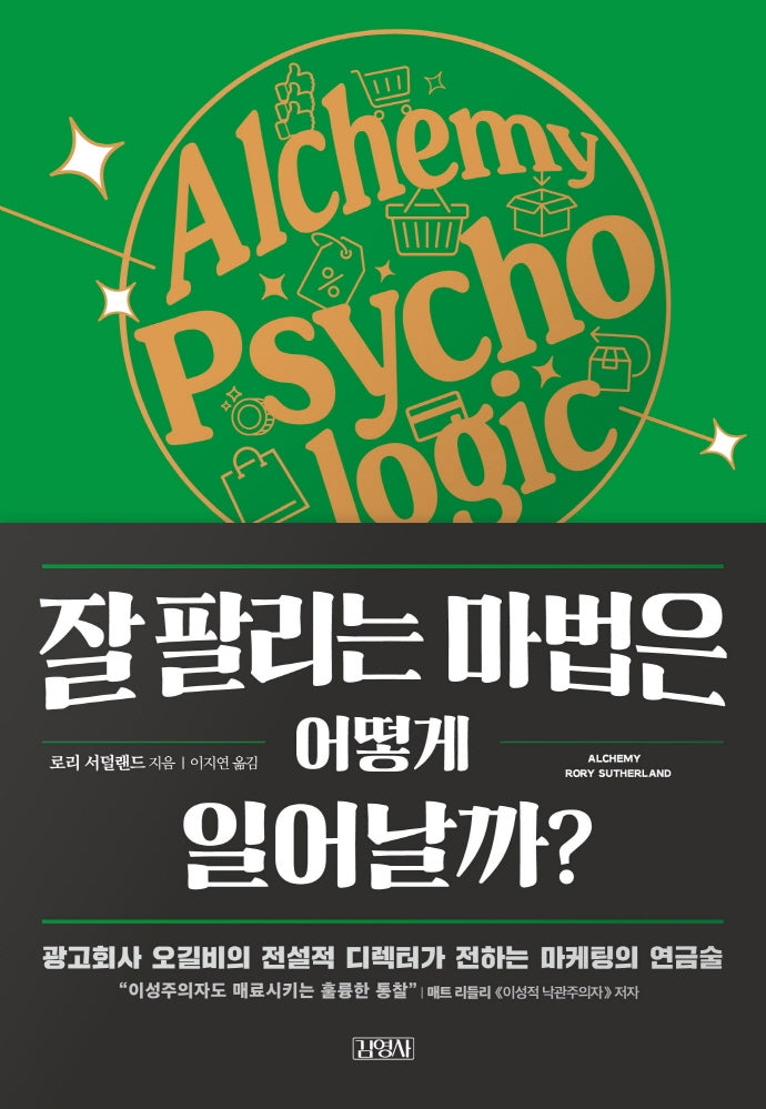 잘 팔리는 마법은 어떻게 일어날까?