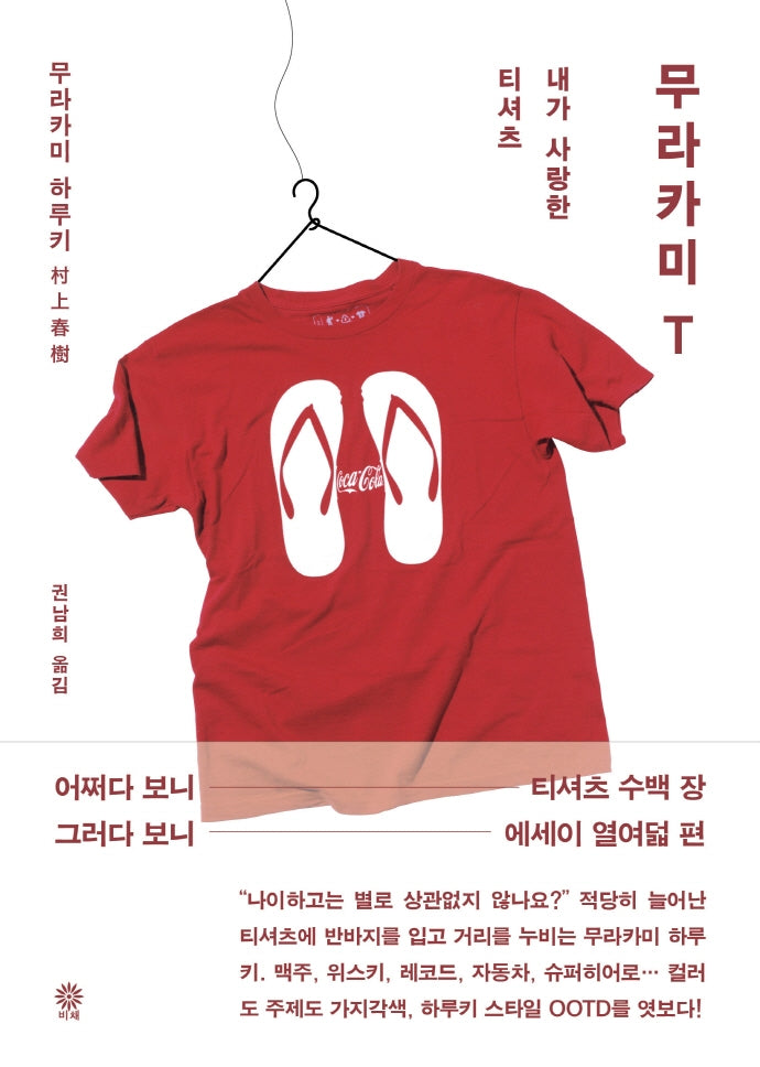 무라카미 T(양장본 Hardcover)