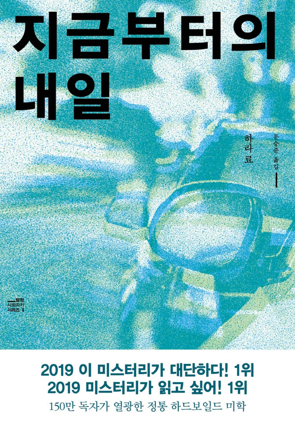 지금부터의 내일(블랙 앤 화이트 93)