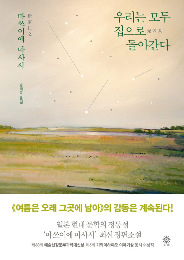우리는 모두 집으로 돌아간다(양장본 Hardcover)