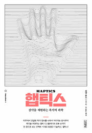 햅틱스(딥 앤 베이직(Deep & Basic) 시리즈 4)