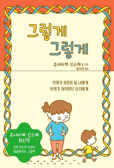그렇게 그렇게(양장본 HardCover)