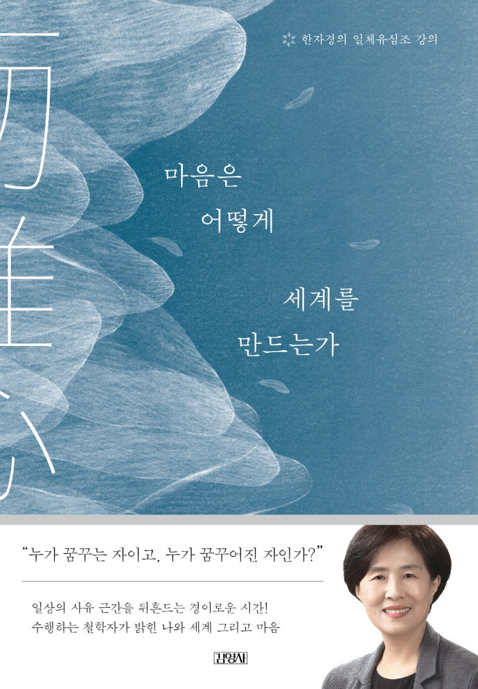 마음은 어떻게 세계를 만드는가(양장본 Hardcover)