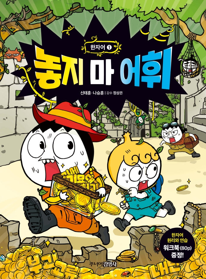 놓지 마 어휘: 한자어 1