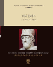 페리클레스(양장본 Hardcover)