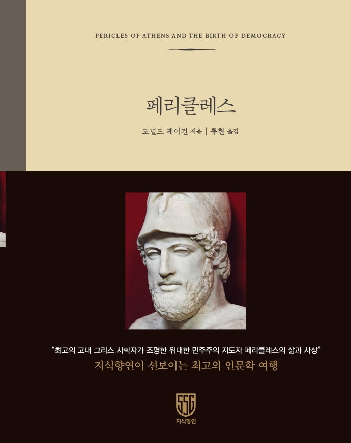 페리클레스(양장본 Hardcover)